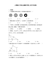 人教版八年级上册数学第三次月考试题（word版无答案）