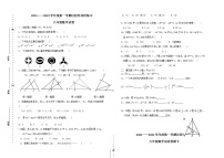 天津北京师范大学静海附属学校2021-2022学年八年级上学期期中过程性练习数学试题（Word版无答案）