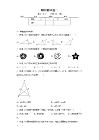 人教版八年级上册数学 期中测试卷三(word版含部分答案）