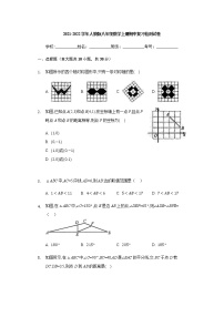 2021-2022学年人教版八年级数学上册期中复习检测试卷（Word版含答案）