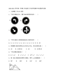 广东省东莞市虎门外语学校2020-2021学年第一学期八年级期中考试数学试卷（word版无答案）