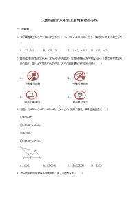 人教版数学八年级上册期末综合专练（word版无答案）