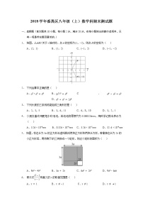 2018-2019学年广州市番禺区八年级上学期数学期末考（无答案）练习题