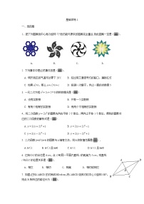 人教版九年级上册数学期末复习基础训练一（word版无答案）