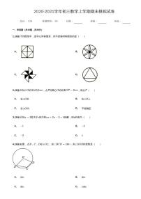 广东省中山市2020-2021学年九年级数学上期末模拟试卷（PDF版，含答案）