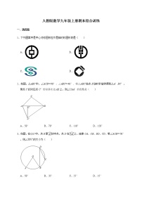 2020-2021学年人教版数学九年级上册期末综合训练（word版无答案）