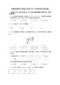 宁夏青铜峡市2021-2022学年上学期九年级 期末复习数学试题（word版无答案）