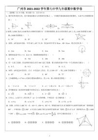 广东省广州市2020-2021学年上学期九年级期中数学试卷（扫描版，无答案）