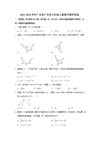 2021-2022学年广东省广州市九年级上册人教版 期中数学试卷（word版无答案）