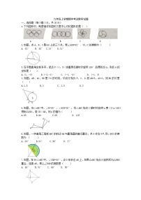 河南省漯河市实验中学2021-2022学年九年级上学期期中考试数学试卷 （word版有部分答案）