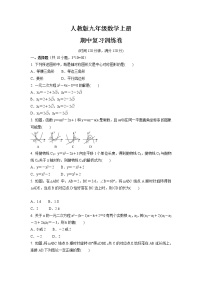 2021-2022学年人教版九年级数学上学期期中复习训练卷（Word版含答案）