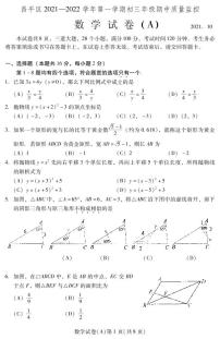 北京市昌平区2021-2022学年九年级上学期期中质量监控数学试卷(A)(pdf版无答案)