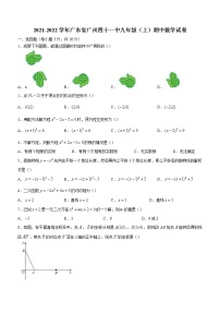 广东省广州市第四十一中学2021-2022学年九年级上学期期中数学试题(word版无答案)