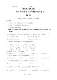 福建省厦门市同安区2021-2022学年 九年级上学期期中数学综合练习（PDF版，无答案）