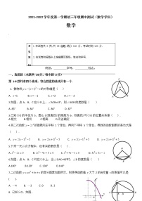 北京市第四中学2021-2022学年九年级上学期期中考试数学试题（Word版 无答案）