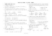 天津市育才中学2020-2021学年九年级上学期第一次月考数学试卷(PDF版无答案)