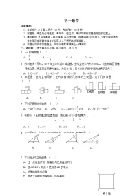 2021-2022初中数学七年级上册期末测试卷（含答案） (7)