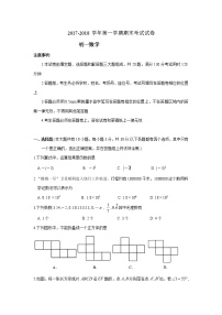 2021-2022初中数学七年级上册期末测试卷（含答案） (8)