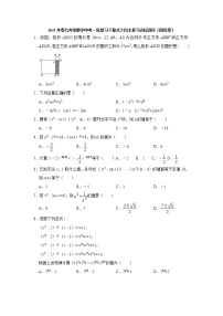 2021年 九年级数学中考一轮复习《整式》自主复习达标测评  (1)（word版含解析）