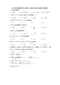 2021年九年级数学中考一轮复习《二次根式》自主复习达标测评（Word版 含解析）