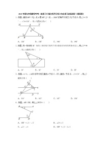 2021年春九年级数学中考一轮复习《相交线平行线》自主复习达标测评（word版含解析）