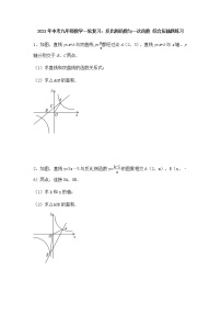 2021年中考九年级数学一轮复习：反比例函数与一次函数 综合压轴题练习（Word版 无答案）