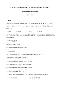 2022年人教版中考数学第一轮复习考点分类练习专题1  数据的收集与整理  （Word版含答案）