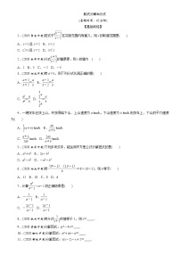 2021年江西省九年级中考数学一轮复习课时训练：　因式分解和分式（Word版 含答案）