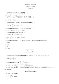 2021年江西省九年级中考数学一轮复习课时训练：　实数的运算与大小比较（Word版 含答案）