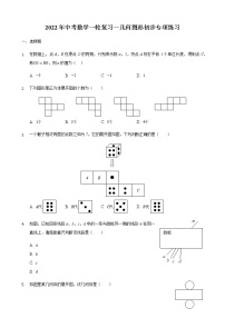 2022年中考数学一轮复习—几何图形初步 专项练习（word版、含答案）