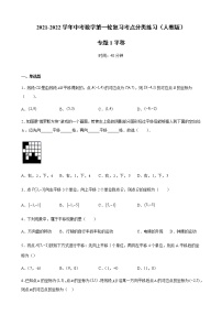 2022年中考数学第一轮复习考点分类练习（人教版） 专题1  平移（word版含答案）