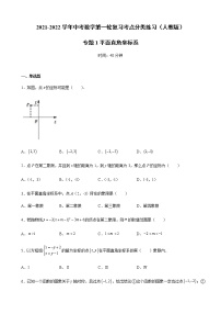 2022年中考数学第一轮复习考点分类练习（人教版）专题1平面直角坐标系（word版含答案）