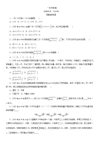 2021年江西省九年级中考数学一轮复习课时训练：　　一次方程(组)（Word版 含答案）