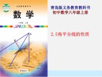 数学八年级上册2.5 角平分线的性质授课ppt课件