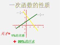 初中数学青岛版八年级下册10.3 一次函数的性质教课内容课件ppt