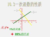 初中数学青岛版八年级下册10.3 一次函数的性质图片课件ppt