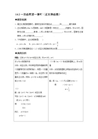 初中数学人教版八年级上册14.2 乘法公式综合与测试第1课时巩固练习