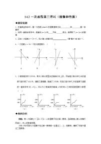 初中数学人教版八年级上册14.2 乘法公式综合与测试第3课时巩固练习