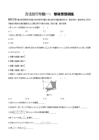 2021年浙江省中考数学二轮专题复习方法技巧专题(1)　整体思想训练（Word版含答案）