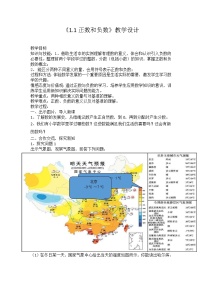 初中沪科版1.1 正数和负数教学设计