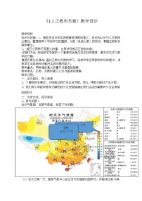初中沪科版1.1 正数和负数教学设计