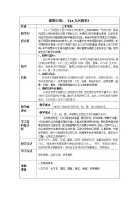 沪科版七年级上册4.1 几何图形教案及反思