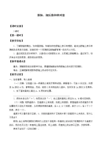 沪科版七年级上册1.2 数轴、相反数和绝对值教学设计及反思