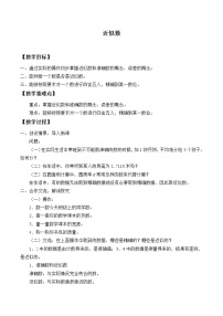 初中数学沪科版七年级上册第1章  有理数1.7 近似数教案