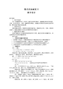 数学2.2 整式加减教学设计及反思