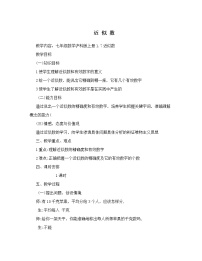 初中数学沪科版七年级上册1.7 近似数教案及反思