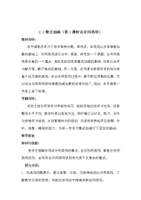 沪科版七年级上册2.2 整式加减教案