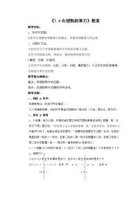 初中数学沪科版七年级上册1.6 有理数的乘方教案设计