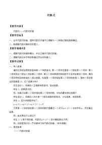沪科版七年级上册2.1 代数式教学设计