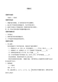 沪科版七年级上册2.1 代数式教案及反思